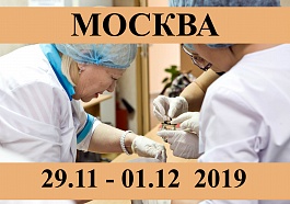 29.11 - 01.12 2019г в Москве состоится выездной цикл обучения гирудотерапии
